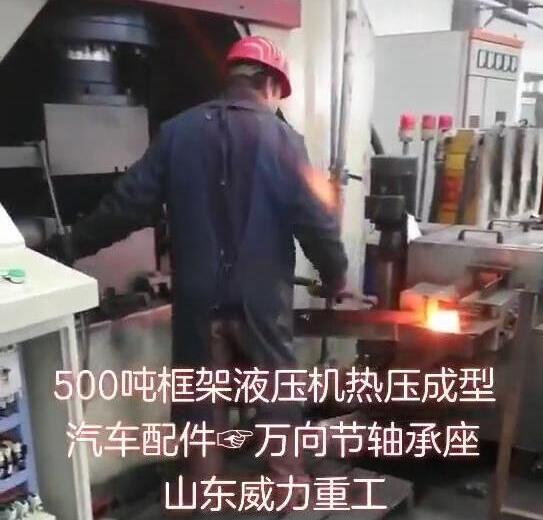 万向节轴承座热压成型